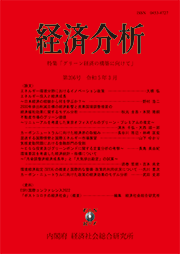 経済分析　最新の公表 要旨