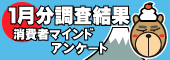 1月分集計結果