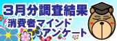 3月分集計結果