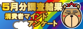 5月分集計結果